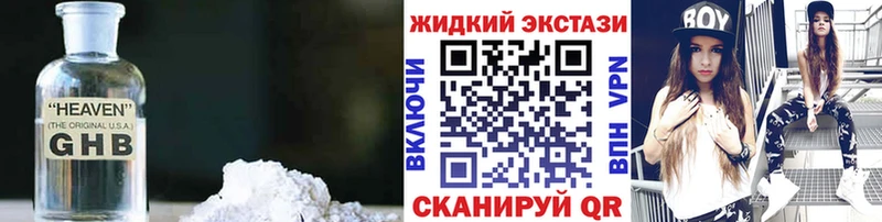 Бутират жидкий экстази  Жердевка 